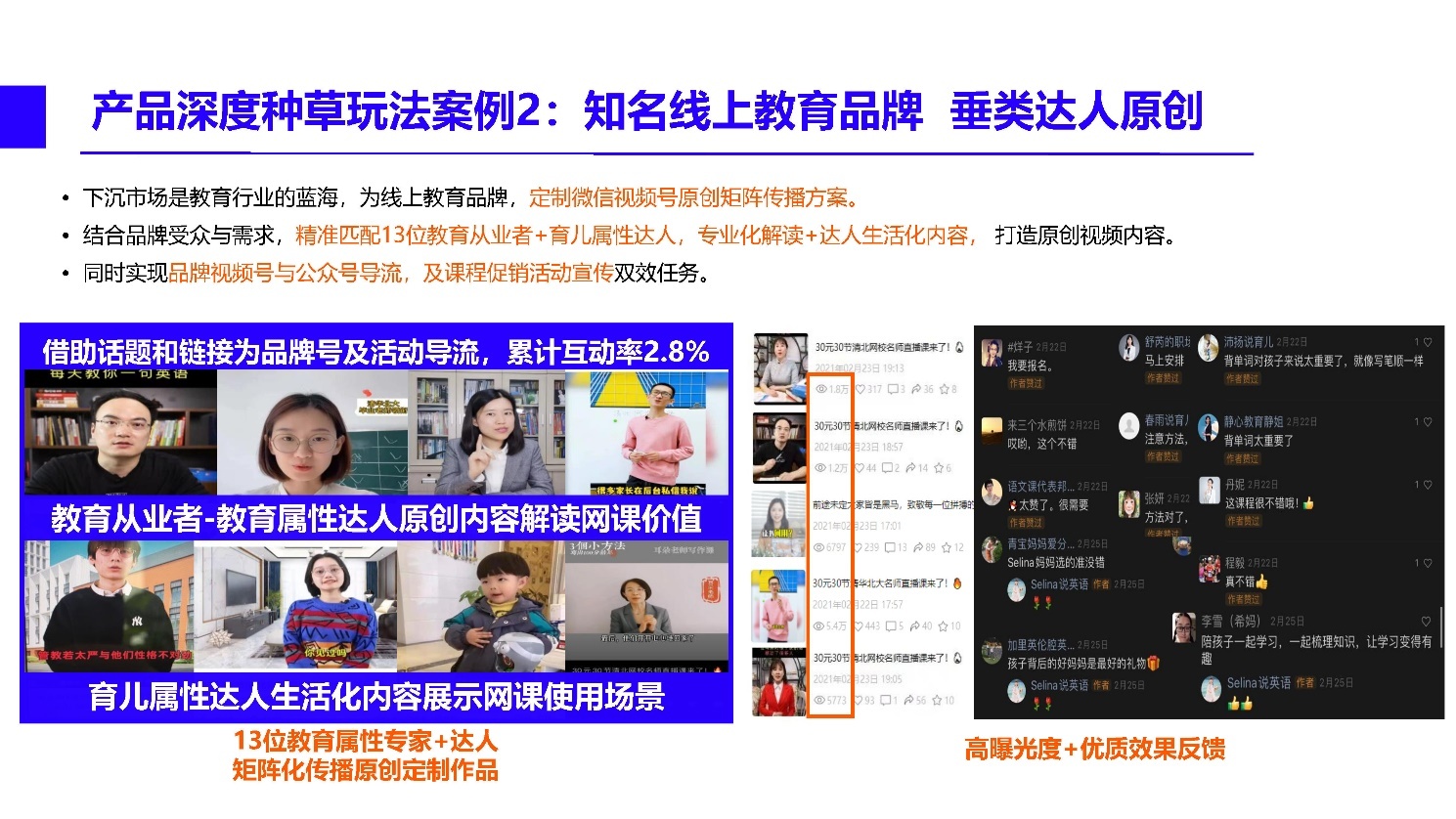 2022微信视频号内容营销方法论