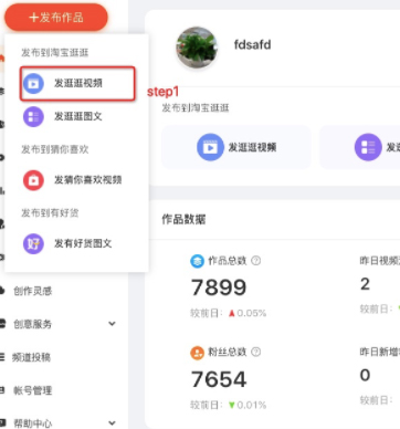 淘宝逛逛内容共享至猜你喜欢操作说明