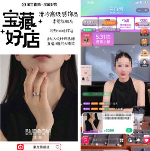 淘宝直播珠宝宝藏好店要求&权益介绍