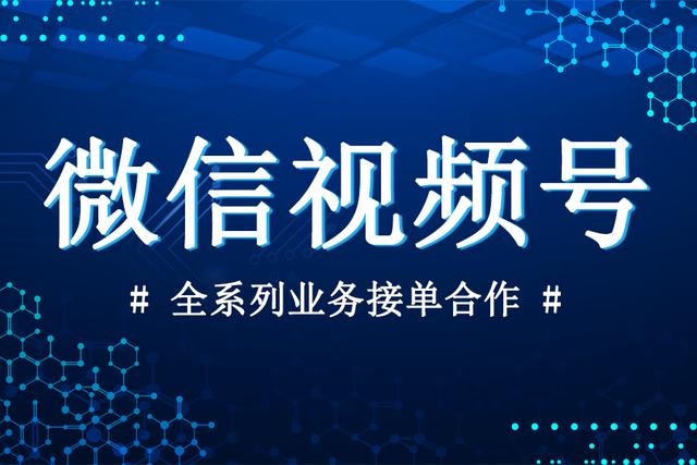视频号报白在哪里申请？发布的短视频应该怎么推广？