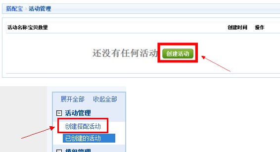 手机详情页搭配套餐如何显示？