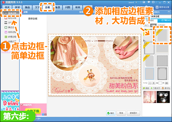 淘宝装修教程：宝贝搭配图片怎么制作?