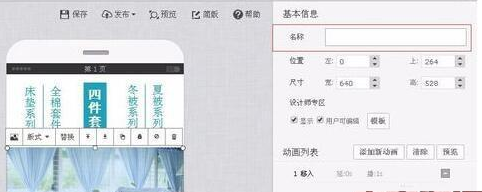 淘宝微海报是什么？怎么做？