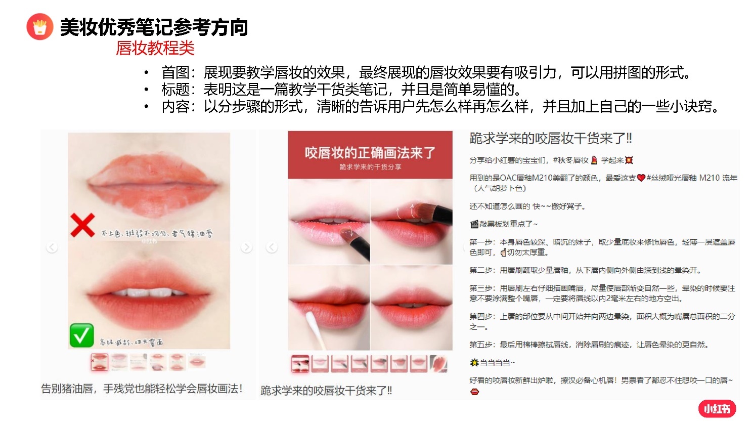 2022小红书如何打造优质种草笔记？