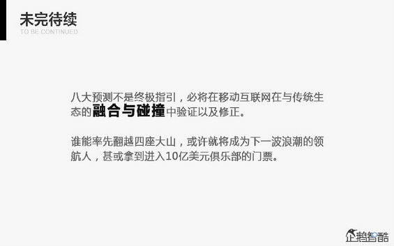 腾讯发布80页重磅《2014互联网跨界趋势报告》：哪些行业将被颠覆