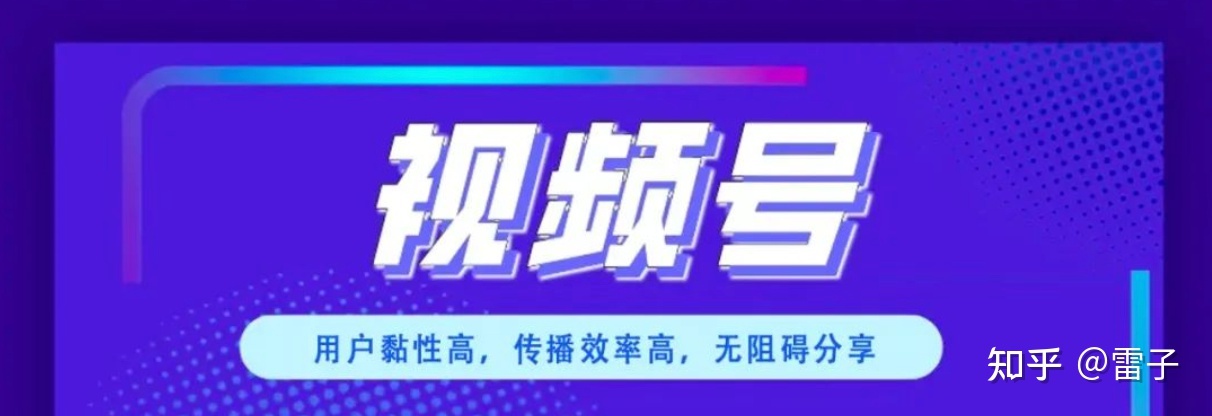公众号与视频号双加持，新增推广链路助力品牌营销