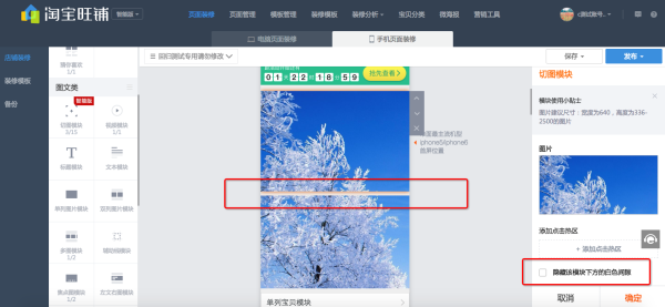 无线端切图模块间隙怎么去除?
