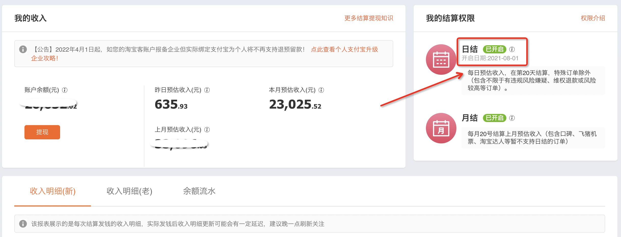 双十一淘宝联盟日结开放申请流程是什么？