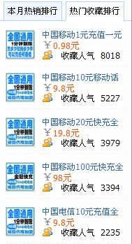 东方之诸 话费虚拟充值