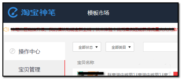 神笔怎么推荐宝贝的呢