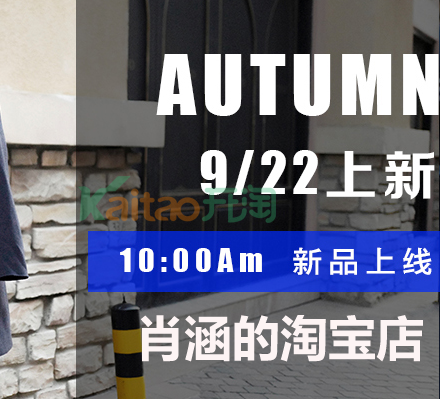 肖涵：HAN 涵独家定制淘宝店