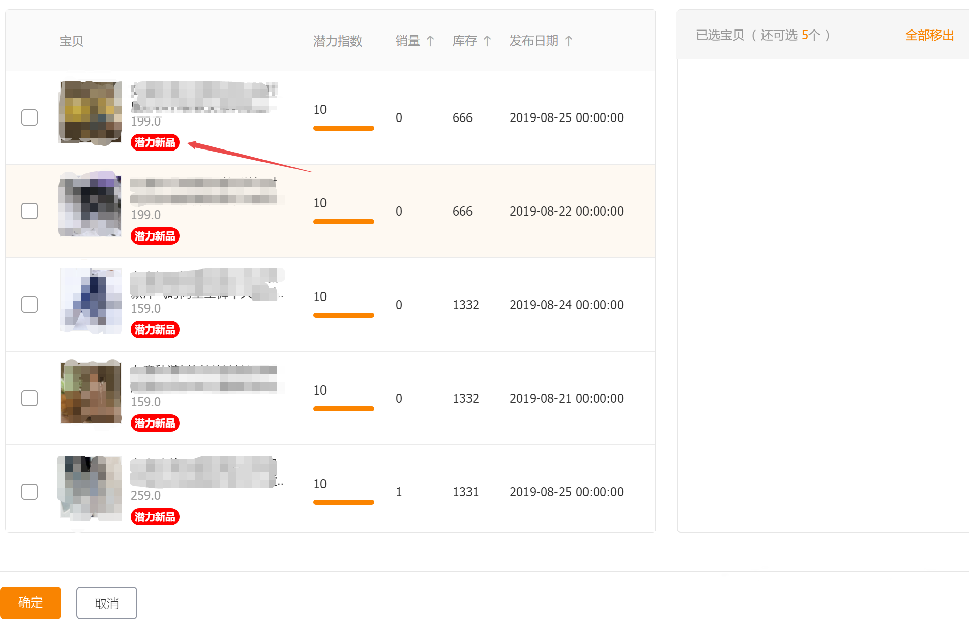 什么是直通车潜力新品？可以提供的推广功能有哪些？
