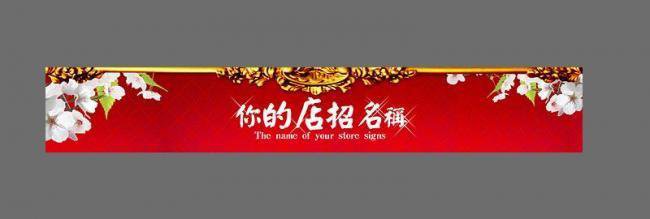 手机版淘宝店招尺寸多少？如何制作 手机版淘宝店招