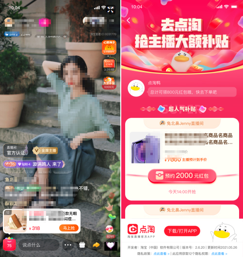 点淘双十一上线主播大额商品红包会场，详情速看