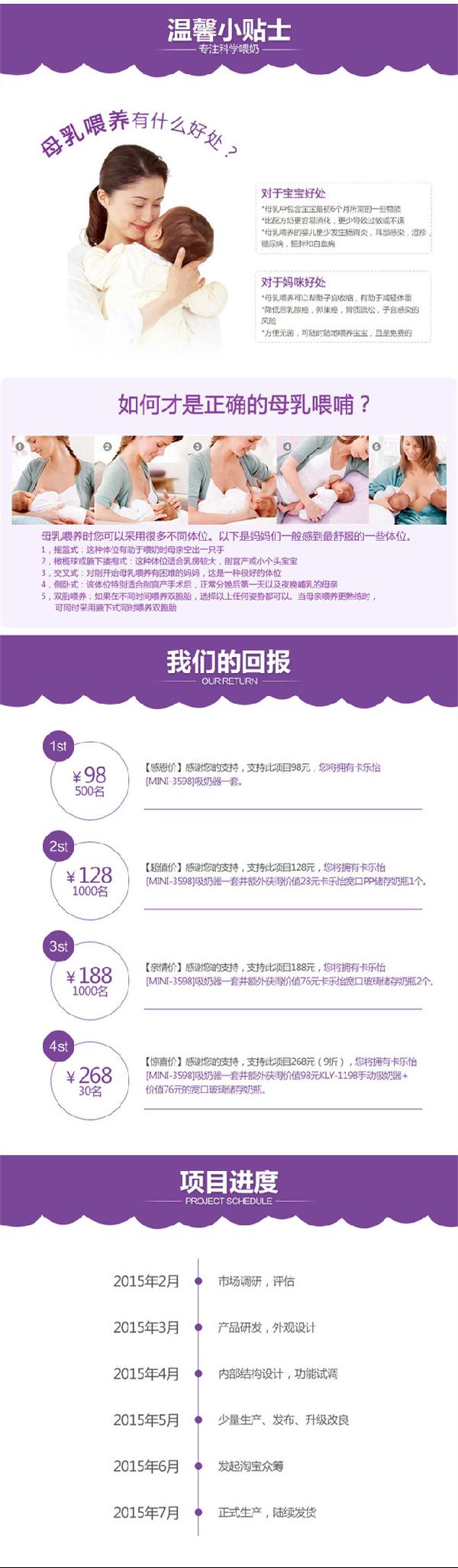 母婴类目案例分析——如何抓住买家心理设计宝贝详情页