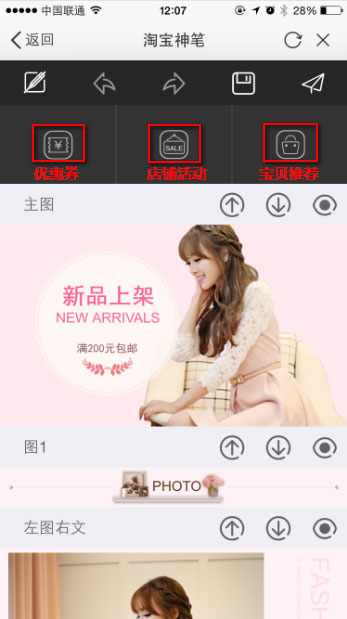 淘宝神笔手机端怎么用？如何使用淘宝神笔