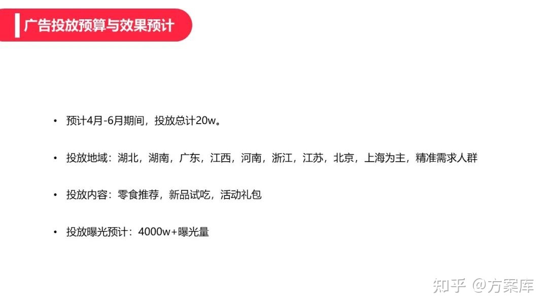 2022辣条品牌小红书营销方案