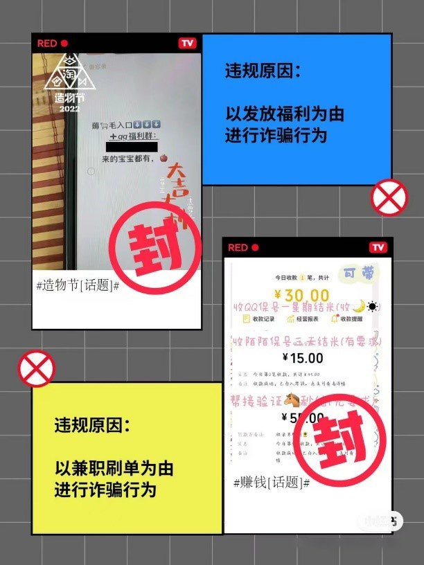 买卖账号,刷单作弊?小红书再陷信任危机,坚决严打作弊 … … 买卖账号,刷单作弊?小红书再陷信任危机,坚决严打作弊 … …