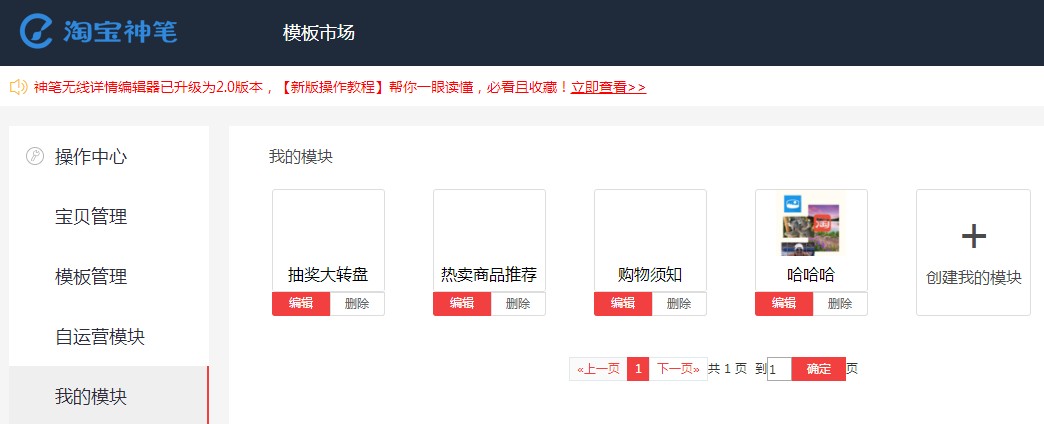 淘宝神笔我的模块怎么添加