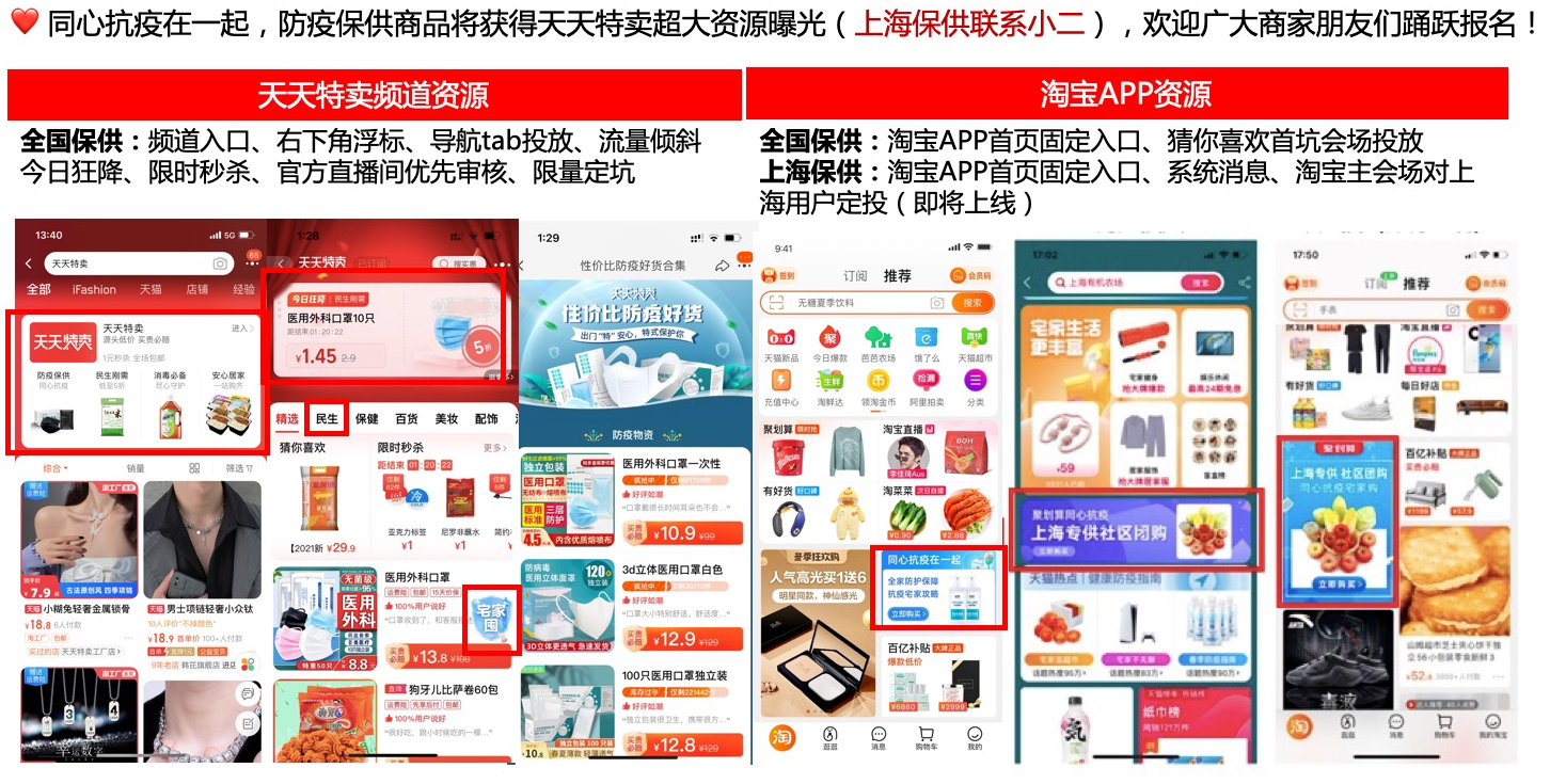 速看！天天特卖开启防疫品类活动招商来袭！