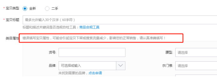 淘宝店铺优化规避雷区，避免店铺降权
