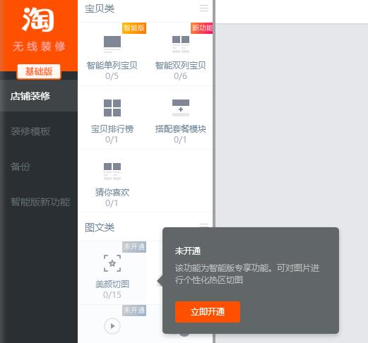 淘宝美颜切图多少钱一个月?