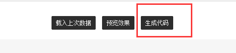 淘宝全屏轮播代码生成怎么操作?图文详解流程 淘宝全屏轮播代码生成怎么操作?图文详解流程