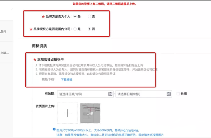 品牌入驻天猫怎样线上授权？授权操作流程介绍