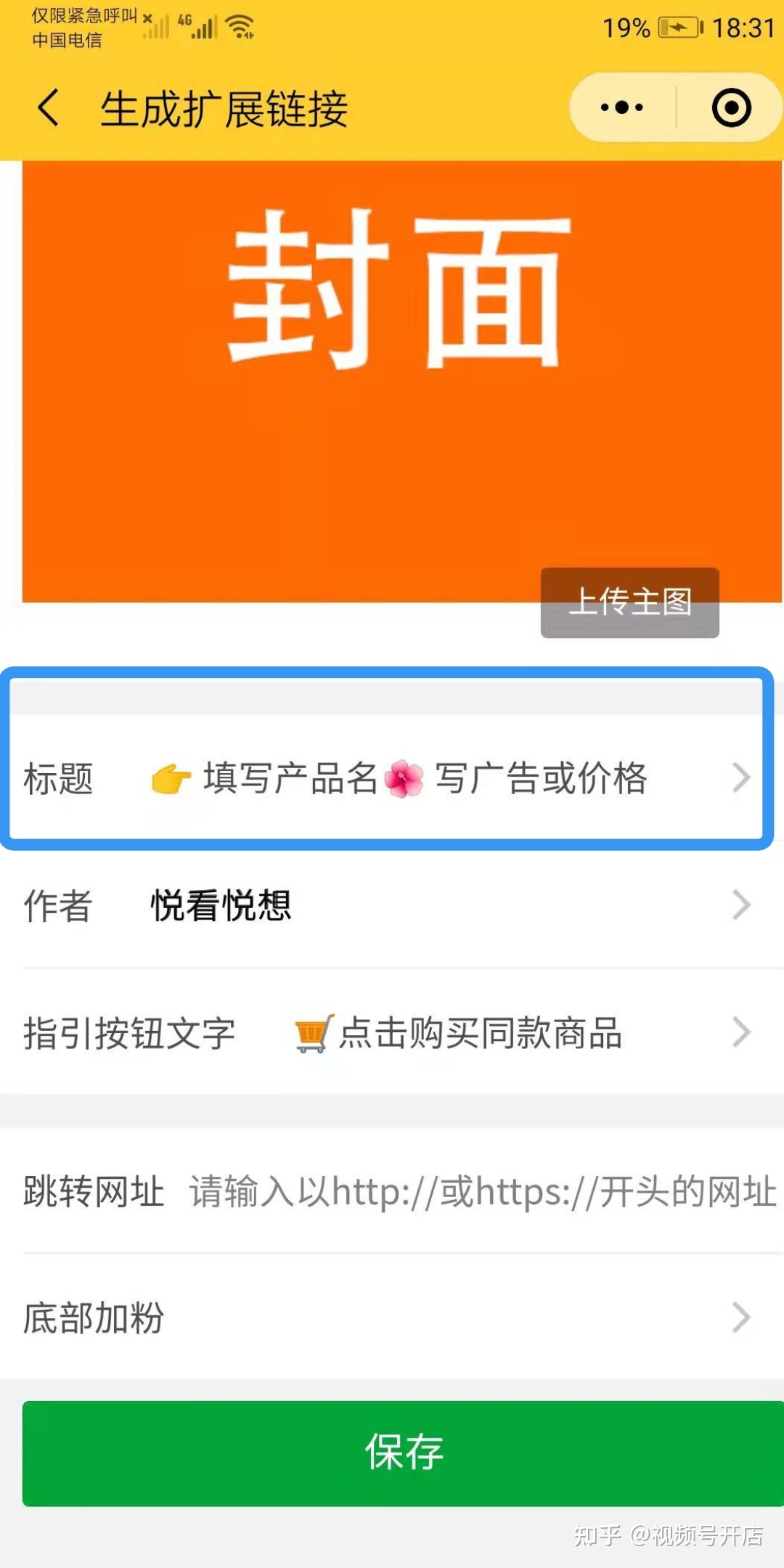 视频号发的视频下方如何挂商品链接？全部步骤流程图