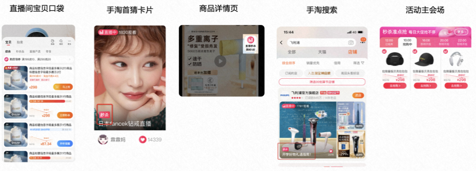 2022年双十一淘宝直播秒杀招商商家如何参与？