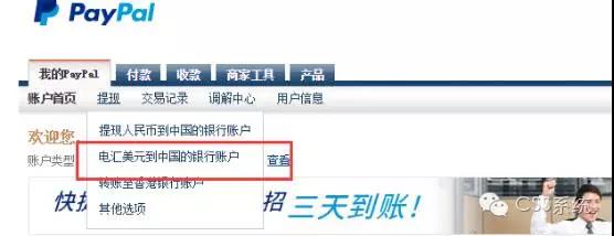 PayPal怎么进行提现？PayPal提现方式和提现手续费详解
