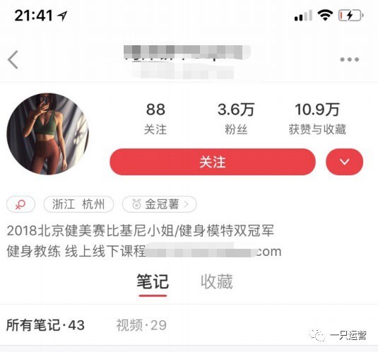 小红书运营引流教学