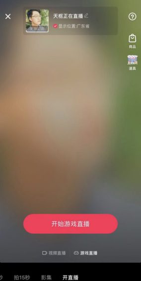 2020抖音直播赚钱实战，看完直接照做！