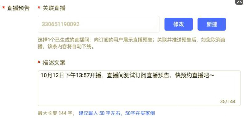 淘宝订阅直播预告如何设置？有哪些注意事项？