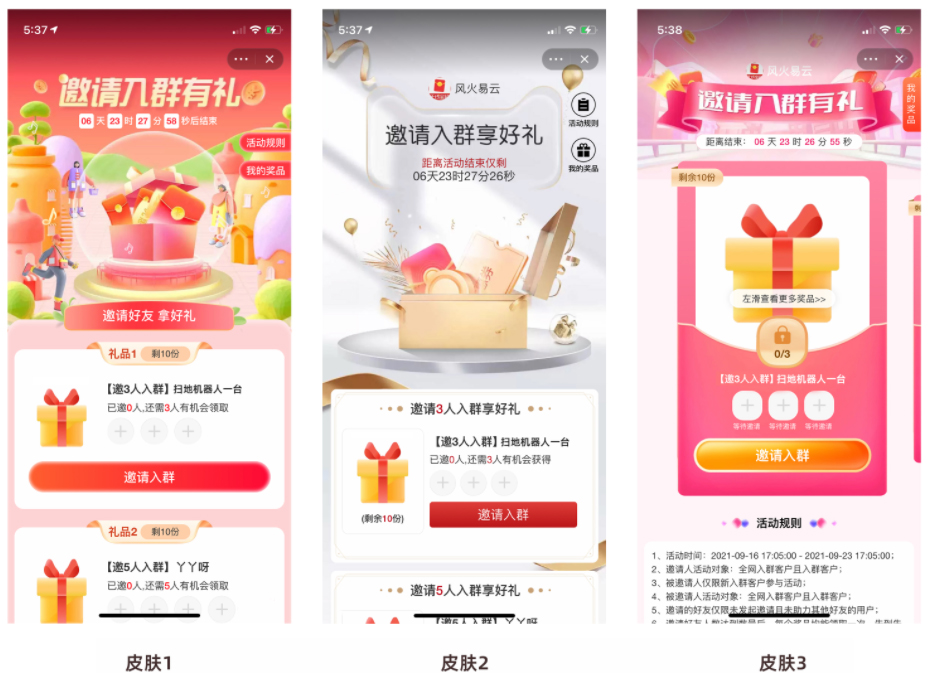 淘宝邀请入群有礼玩法介绍