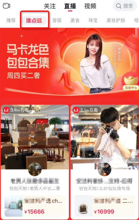 4月12日点淘准点逛专场[点淘花漾旗袍日]