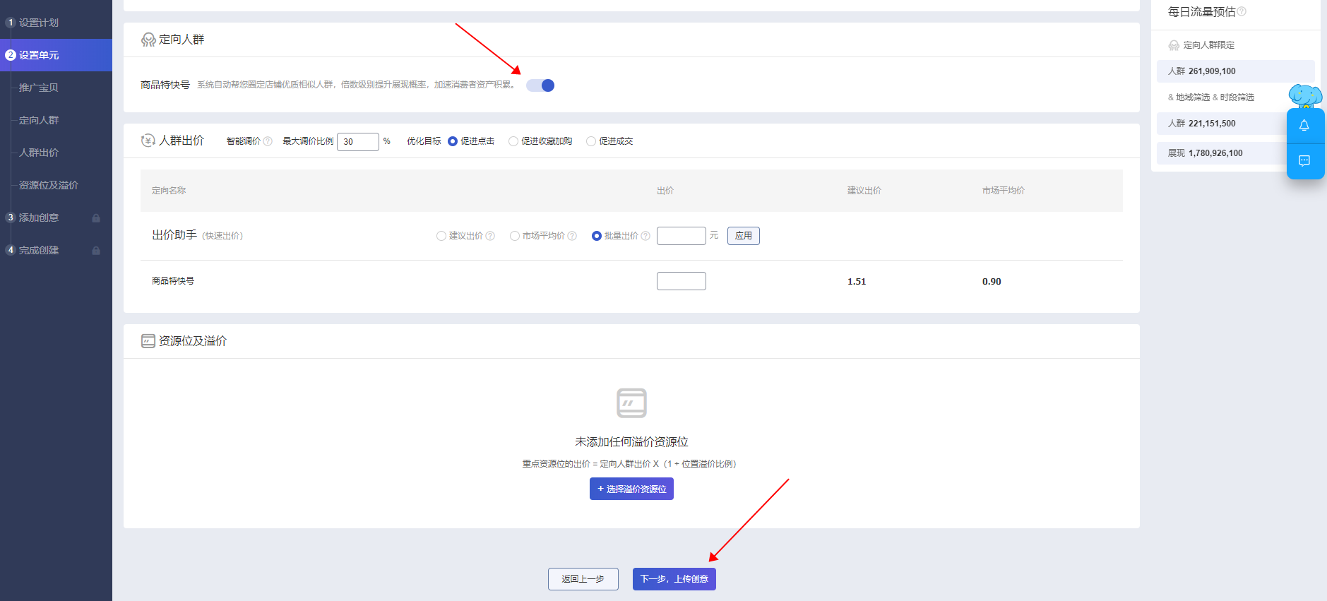 什么是超级推荐商品特快号？怎样利用其圈定优质人群？
