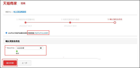 天猫店铺怎么申请转入淘宝企业店铺？有哪些注意事项？