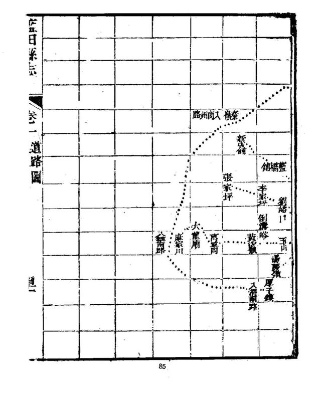 光绪蓝田县志：道路、山川、水利图志
