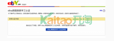 2017年在ebay上开店有前途吗?怎么在ebay开店?