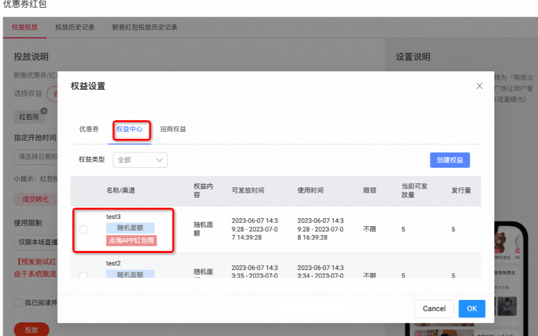 淘宝直播限单场可用红包雨怎么操作配置？