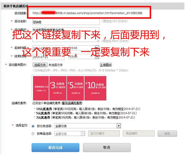 淘宝手机端优惠券模块怎么设置？