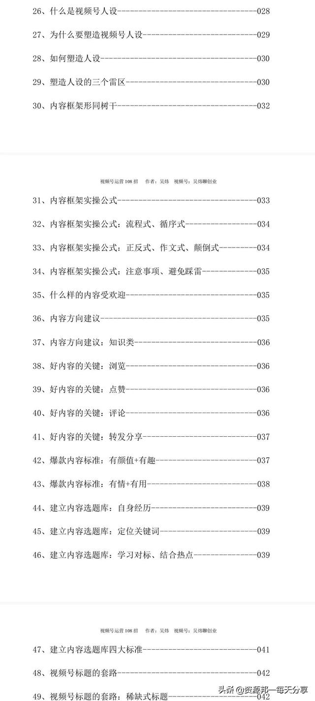 微信视频号108招运营手册-「141页最新」 微信视频号108招运营手册-「141页最新」