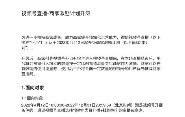 视频号流量券又有新玩法,听听入局两个月的玩家怎么说 视频号流量券又有新玩法,听听入局两个月的玩家怎么说