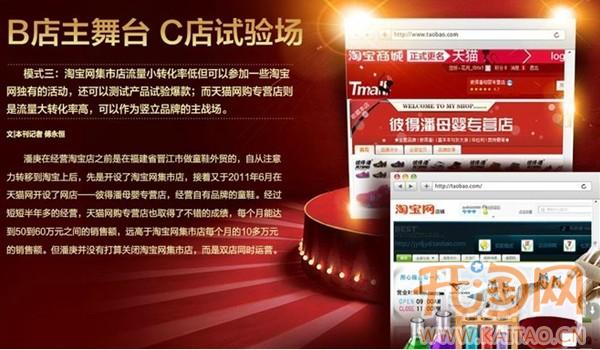 如何同时运营好天猫店和集市店