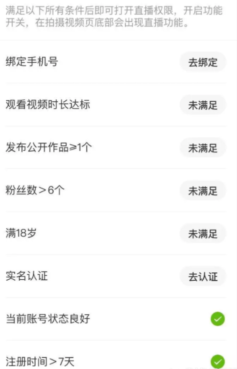 淘宝直播、抖音直播、快手直播要怎么开通？有什么条件？
