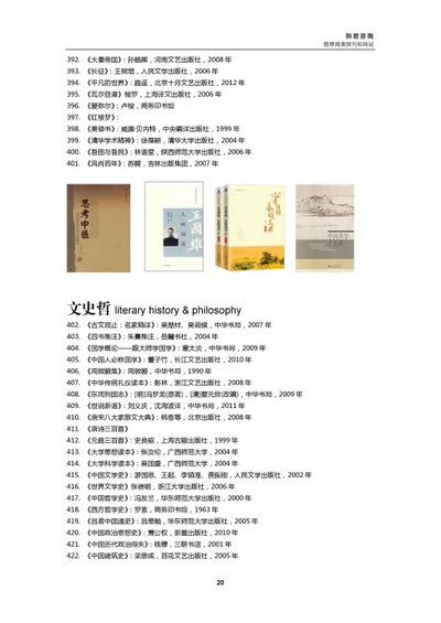 建设你的知识结构书单