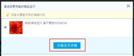 淘宝神笔模板克隆怎么使用