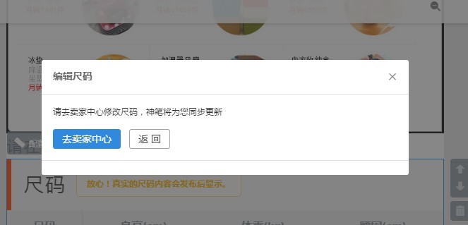 最全淘宝神笔编辑器2.0使用教程