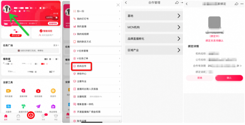 关于淘宝区域服务商&淘宝直播店绑定关系及结算产品升级的公告